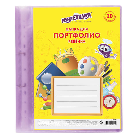 

Папка для портфолио ребенка, 2 кольца, 20 файлов, полупрозрачная фиолетовая, ЮНЛАНДИЯ 3 шт