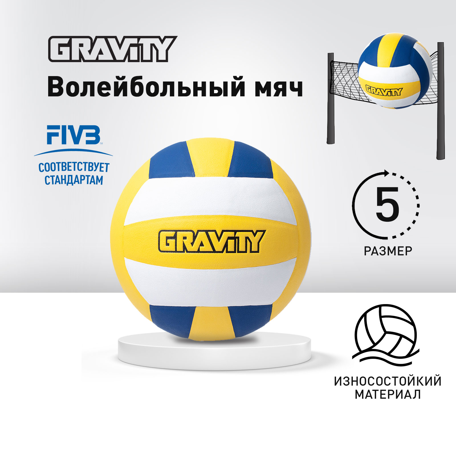 Волейбольный мяч Gravity AVA2025-1, желто-синий, 5