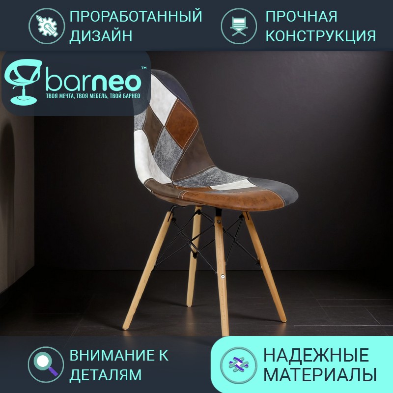 

Стулья для кухни BarneoPro N-12 Patchwork 95966 экокожа мультиколор, комплект 1 шт, Barneo N-12 Patchwork