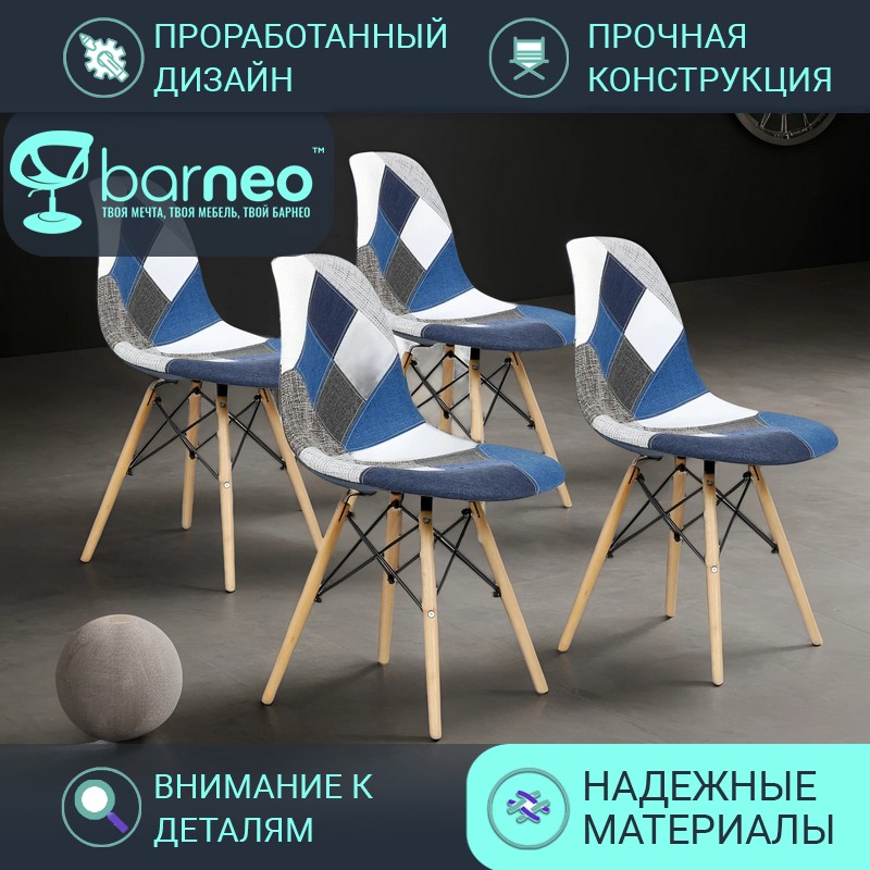 

Стулья для кухни BarneoPro N-12 Patchwork 95965V4 рогожка синий мультиколор, комплект 4 шт, Barneo N-12 Patchwork