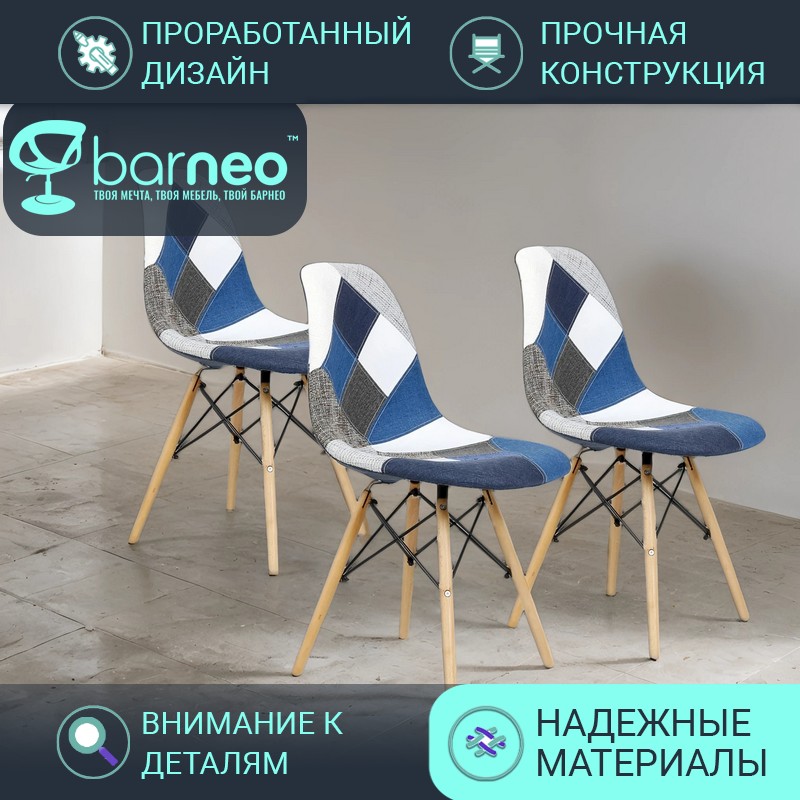 

Стулья для кухни BarneoPro N-12 Patchwork 95965V3 рогожка синий мультиколор, комплект 3 шт, Barneo N-12 Patchwork