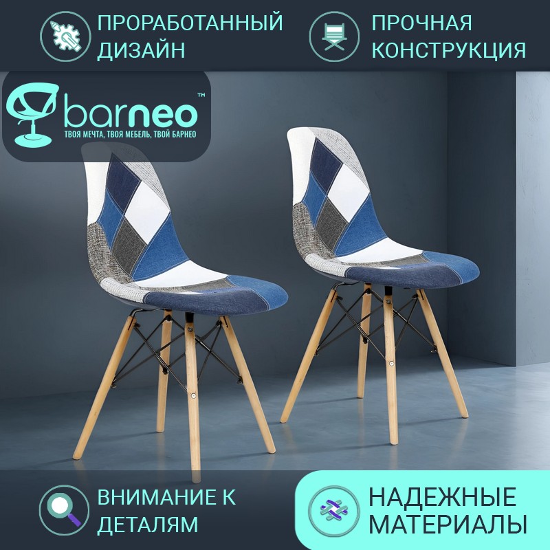 Стулья для кухни BarneoPro N-12 Patchwork 95965V2 рогожка синий мультиколор, комплект 2 шт