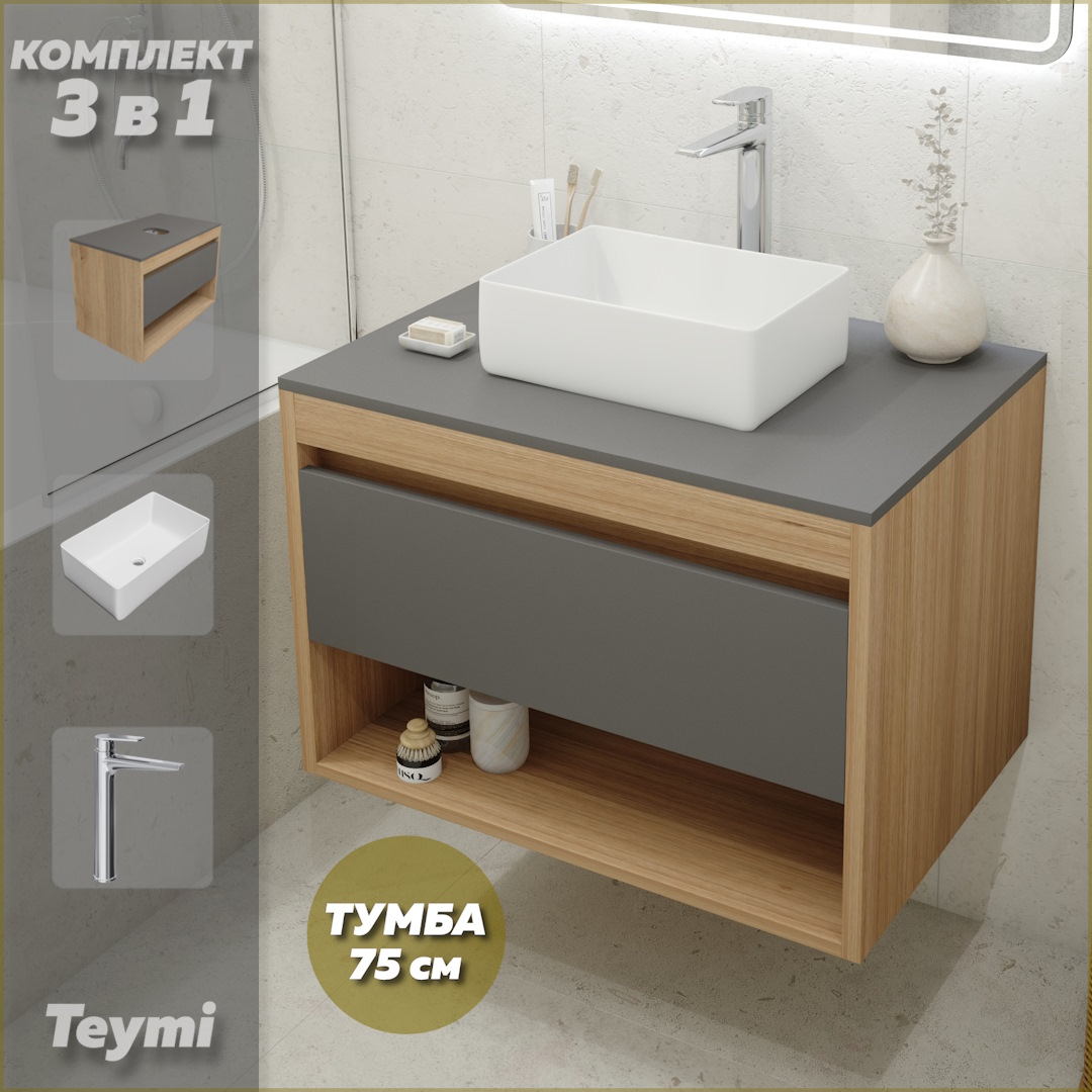 

Комплект Teymi 3 в 1: Тумба Ritta 75 + раковина Helmi Mini 38 + смеситель хром F09612, Серый, Ritta F09612