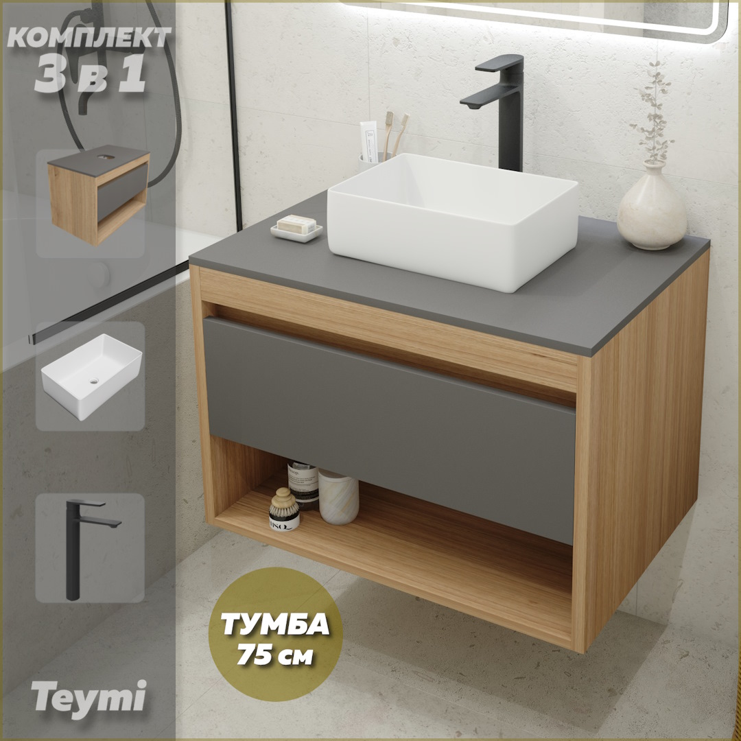 

Комплект Teymi 3 в 1: Тумба Ritta 75 + раковина Helmi Mini 38 + смеситель черный F09611, Серый, Ritta F09611