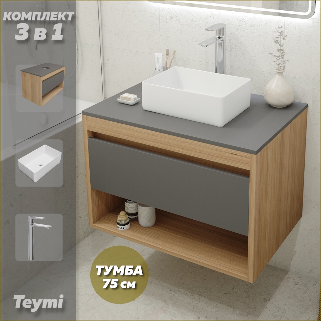 

Комплект Teymi 3 в 1: Тумба Ritta 75 + раковина Helmi Mini 38 + смеситель хром F09610, Серый, Ritta F09610