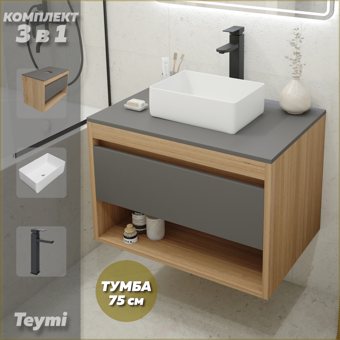 

Комплект Teymi 3 в 1: Тумба Ritta 75 + раковина Helmi Mini 38 + смеситель черный F09609, Серый, Ritta F09609