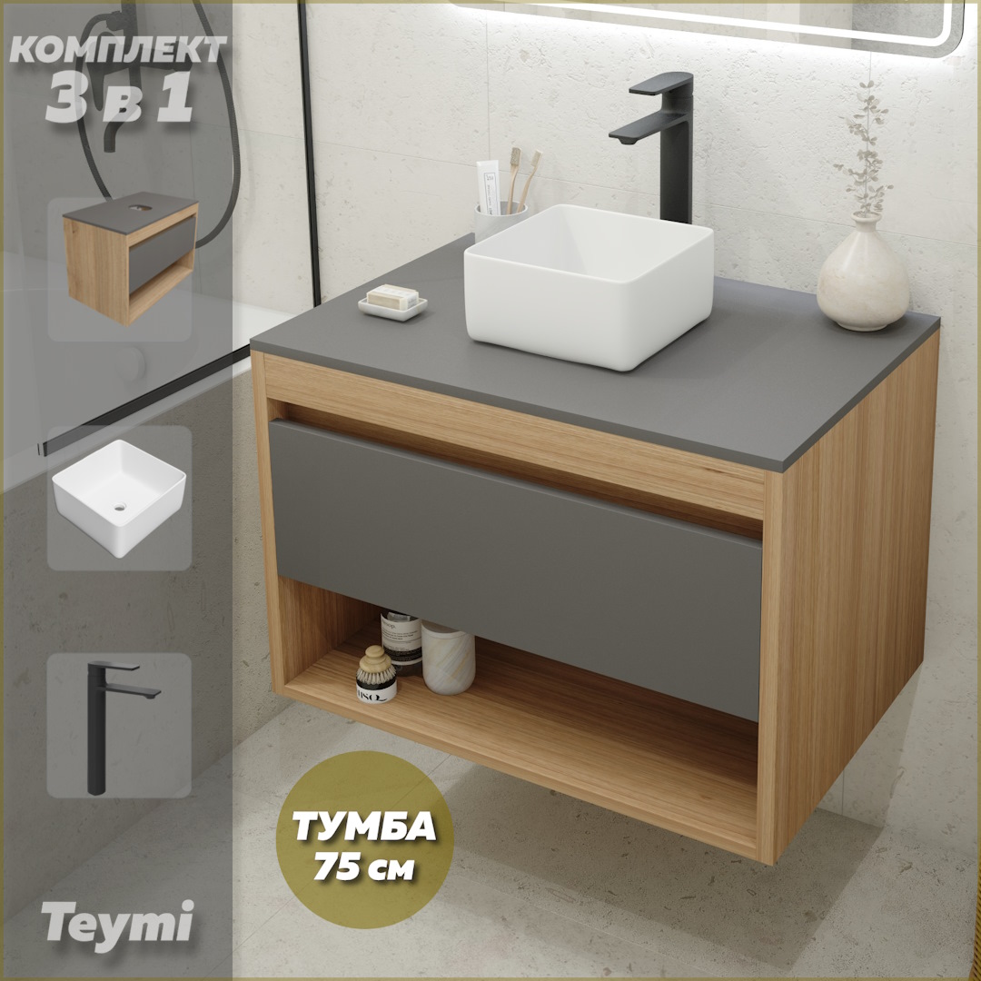

Комплект Teymi 3 в 1: Тумба Ritta 75 + раковина Helmi Mini 24 + смеситель черный F09605, Серый, Ritta F09605