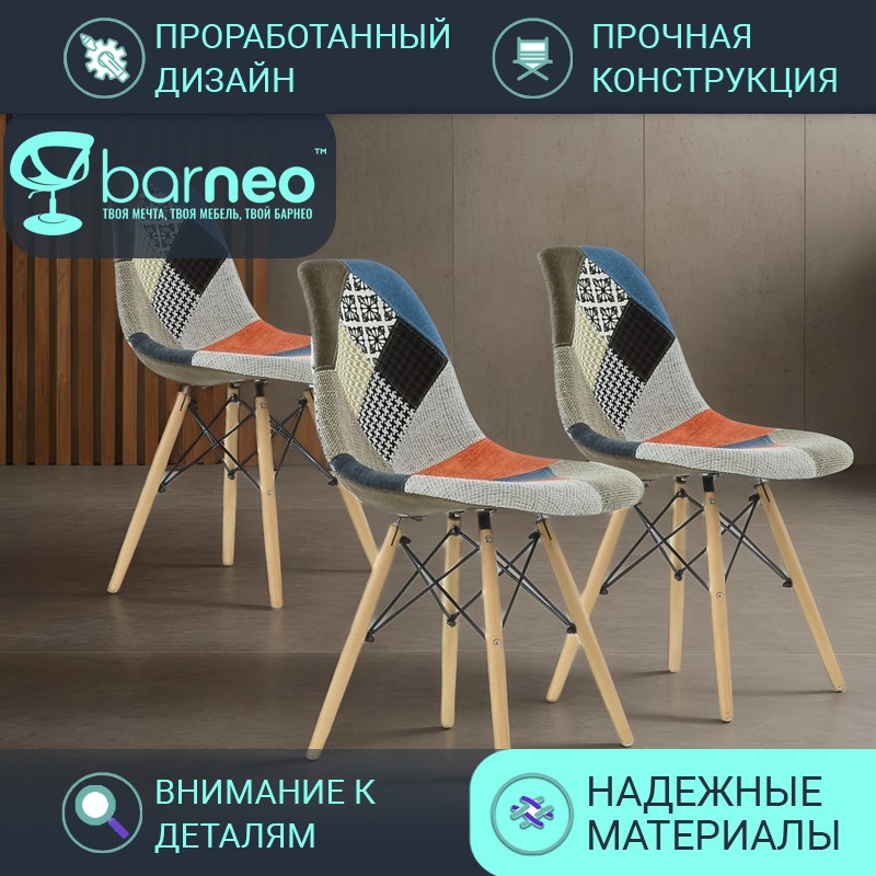 

Стулья для кухни BarneoPro N-12 Patchwork 95275V3 рогожка мультиколор, комплект 3 шт, Barneo N-12 Patchwork