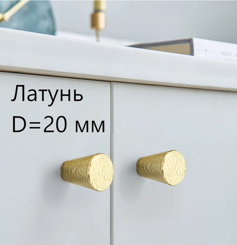 

Мебельная ручка Топото латунь золотой 20 мм, 1шт, Золотистый, кнопки