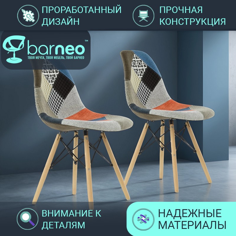 Стулья для кухни BarneoPro N-12 Patchwork 95275V2 рогожка мультиколор, комплект 2 шт