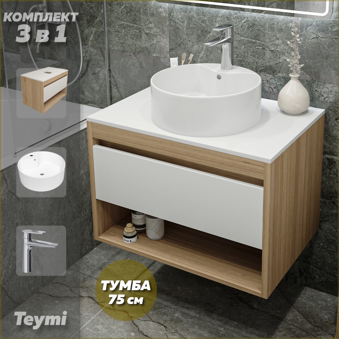 

Комплект Teymi 3 в 1: Тумба Ritta 75 + раковина Lina Pro D40 + смеситель хром F09600, Белый, Ritta F09600
