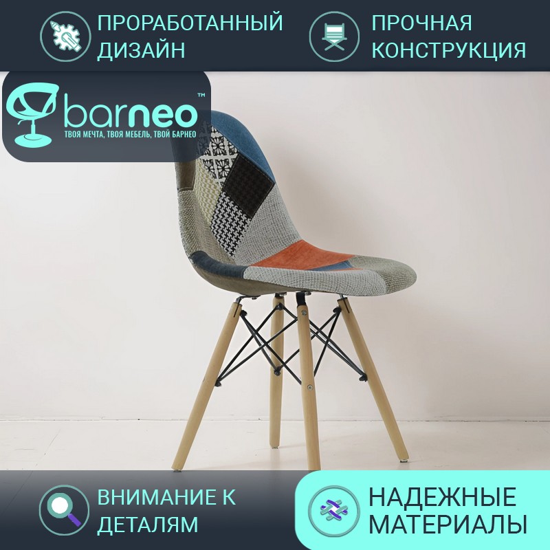 

Стулья для кухни BarneoPro N-12 Patchwork 95275 рогожка мультиколор, комплект 1 шт, Barneo N-12 Patchwork