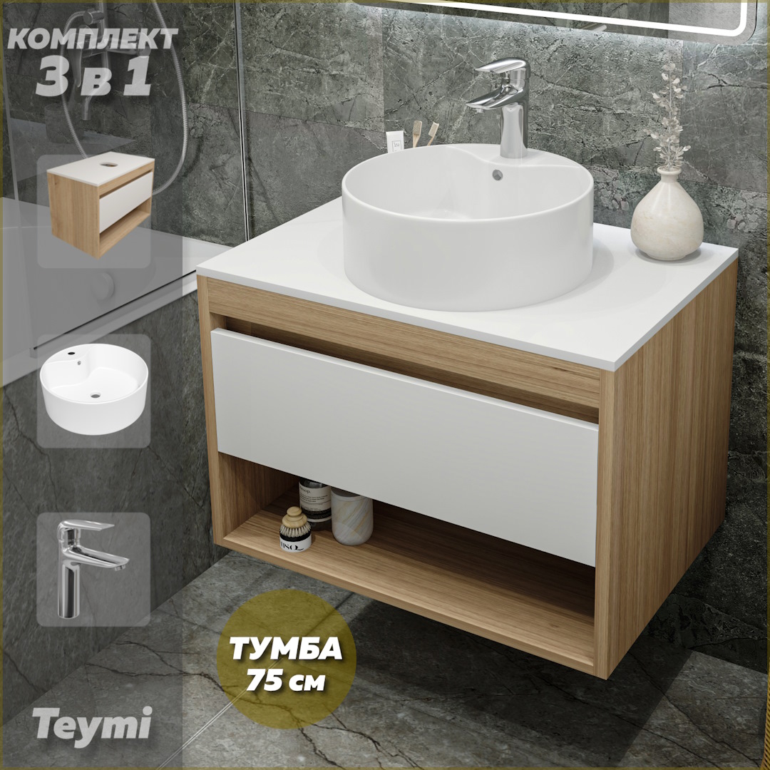 

Комплект Teymi 3 в 1: Тумба Ritta 75 + раковина Lina Pro D40 + смеситель хром F09595, Белый, Ritta F09595