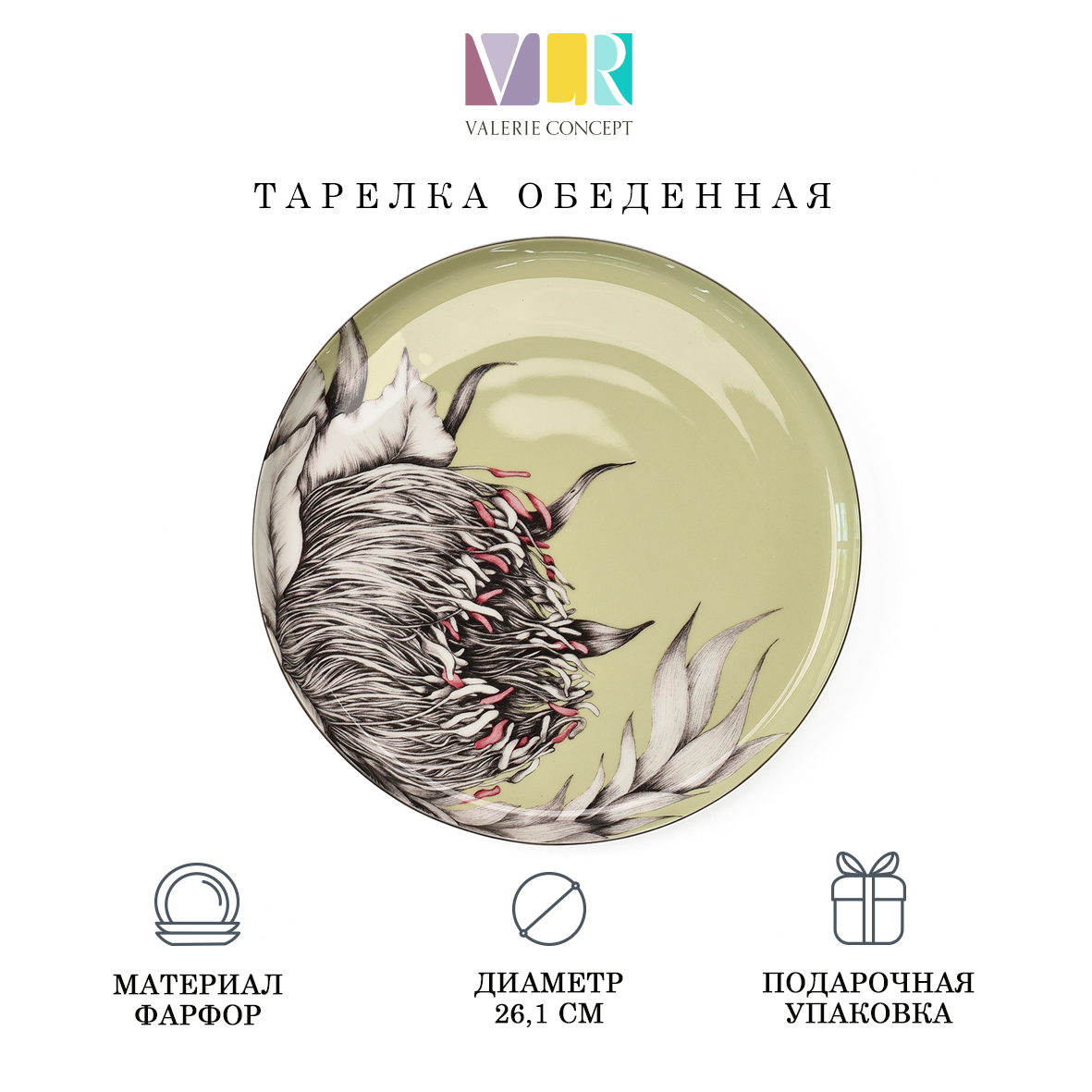 Тарелка Valerie Concept PLATE 2 DRA