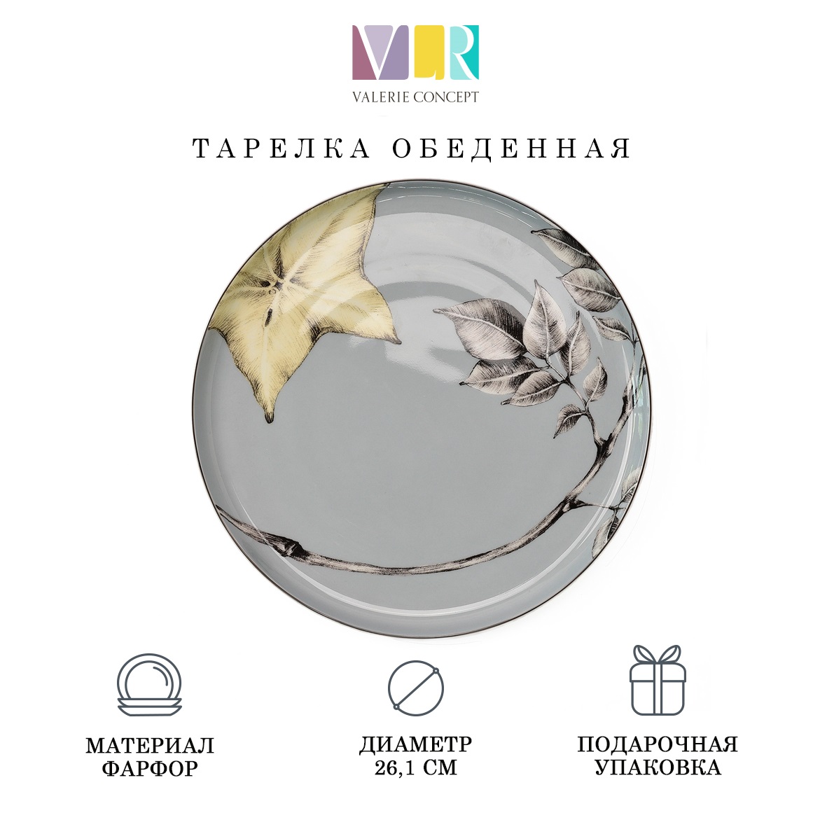 Тарелка Valerie Concept PLATE 2 BER