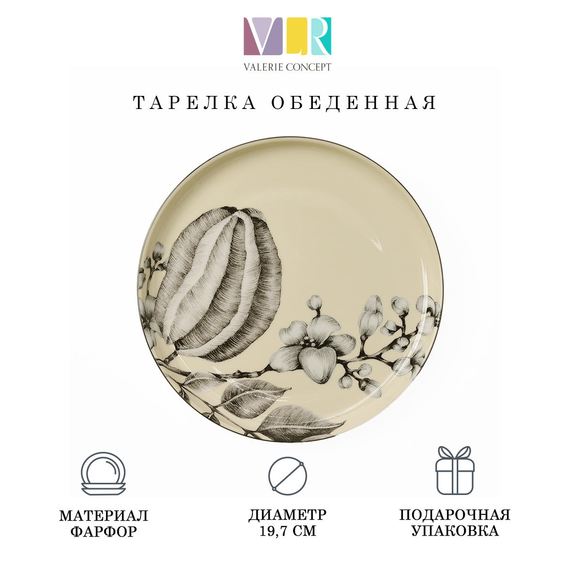 Тарелка Valerie Concept PLATE 1 BER