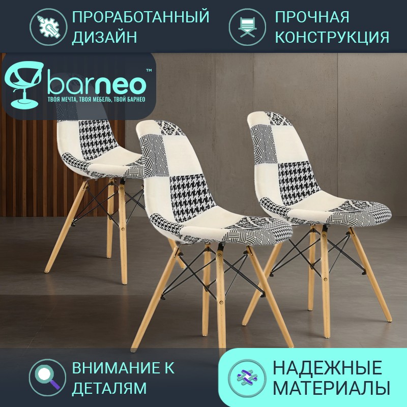 

Стулья для кухни BarneoPro N-12 Patchwork 95231V3 рогожка черно-белый, комплект 3 шт, Barneo N-12 Patchwork