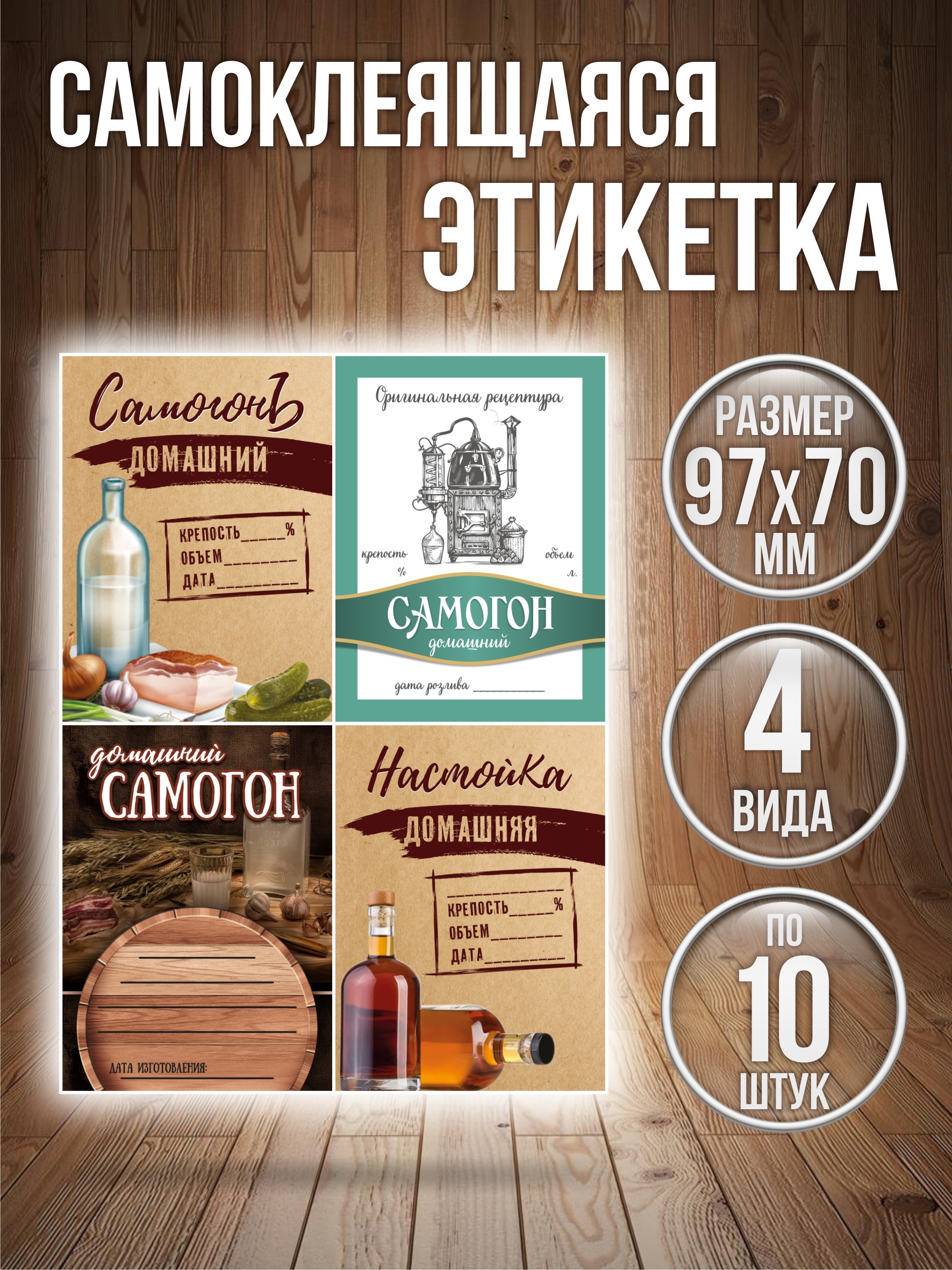 

Этикетки наклейки на бутылку Самогон и Настойка Типография ТМТ 40 штук 70ммх97мм, Бежевый;голубой