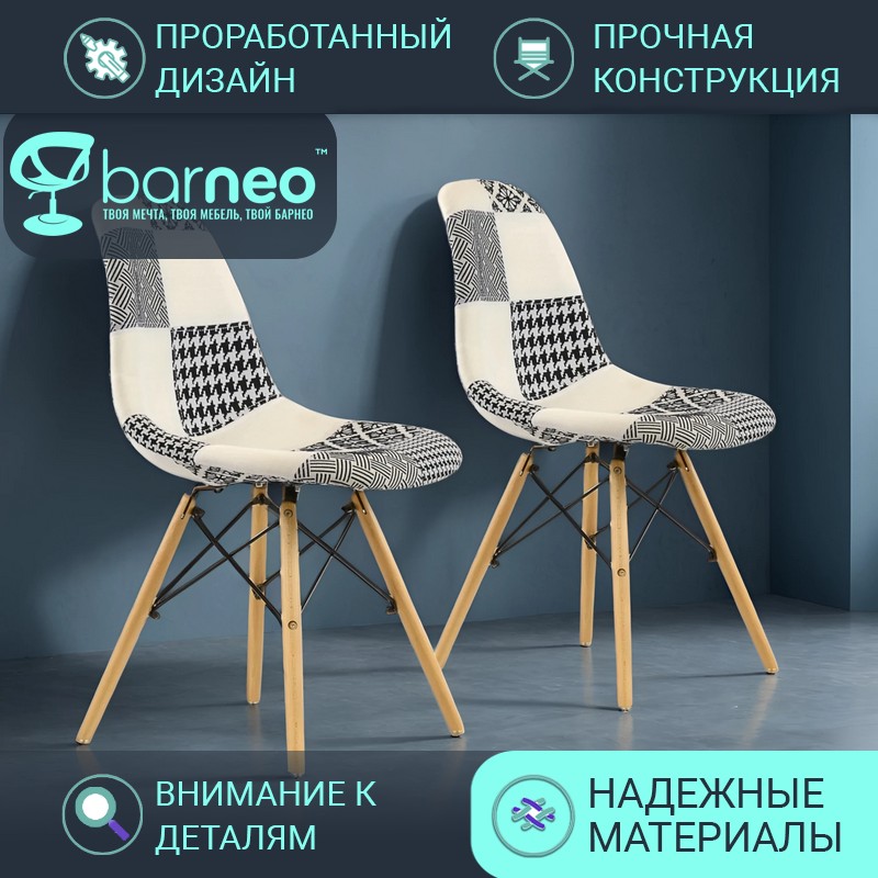 

Стулья для кухни BarneoPro N-12 Patchwork 95231V2 рогожка черно-белый, комплект 2 шт, Barneo N-12 Patchwork