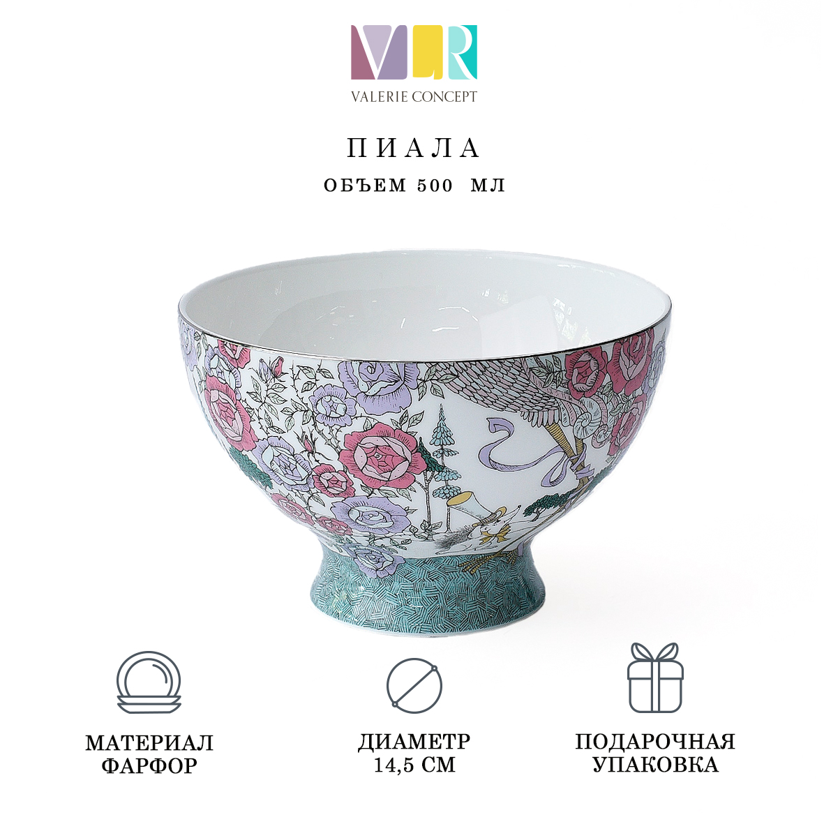 Миска Valerie Concept BOWL ALICE