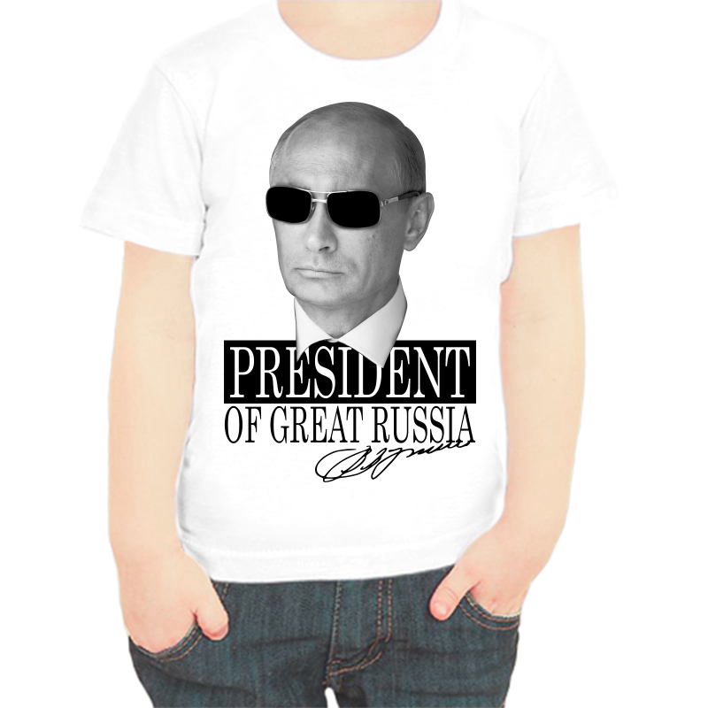 

Футболка мальчику белая 38 р-р с Путиным president of great Russia 2, Белый, fdm_president_of_great_russia_2_