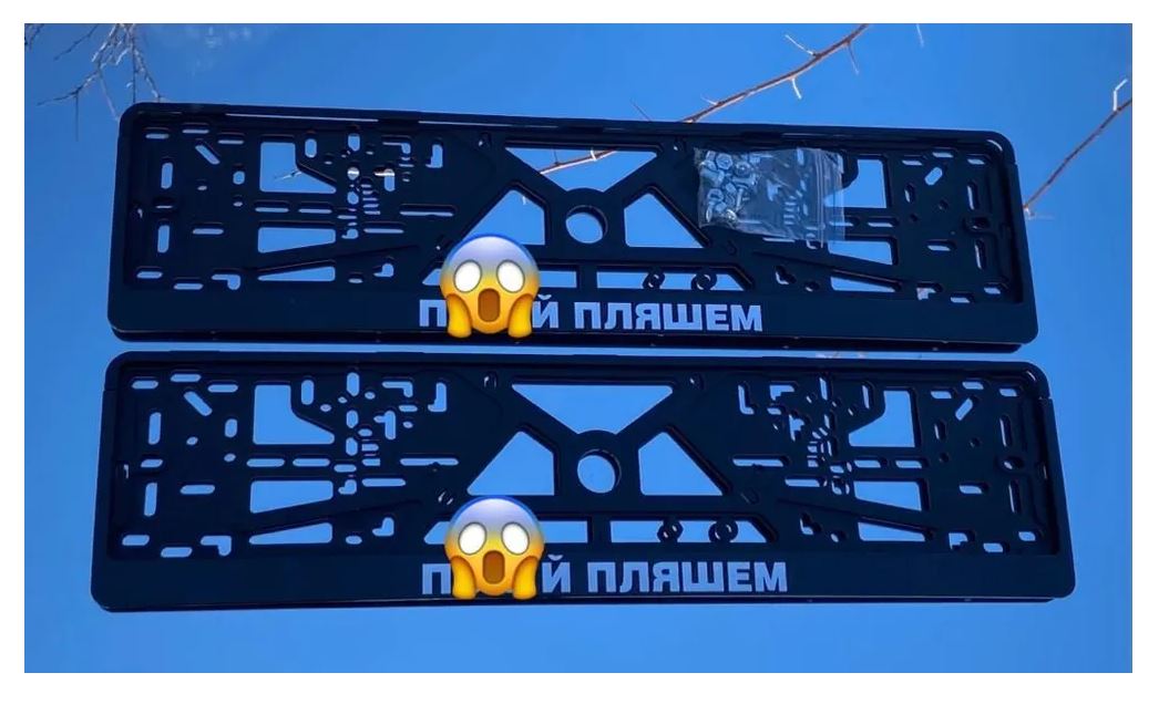 

Рамки номерного знака Логоавто ПОФИГ ПЛЯШЕМ, 2 рамки + крепеж, краска