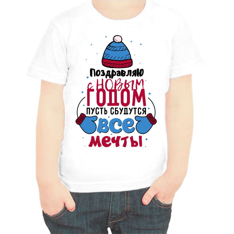 

Футболка мальчику белая 30 р-р поздравляю с новым годом пусть сбудутся все мечты, Белый, fdm_pozdravlyayu_s_novym_godom_pust_sbudutsya_vse_mechty