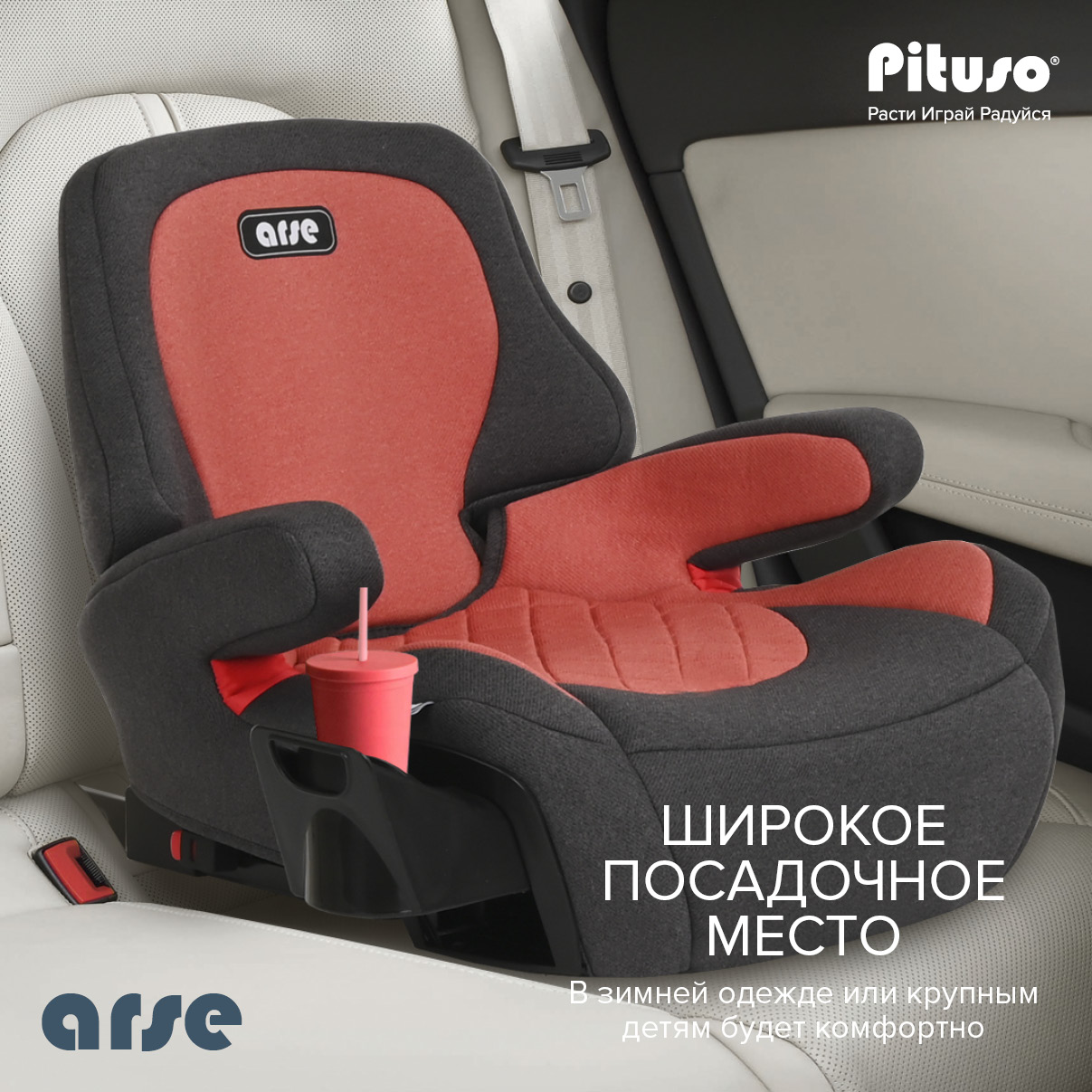 

Автокресло Pituso Arse 15-36 кг Rubin Рубиновый, Красный, Arse