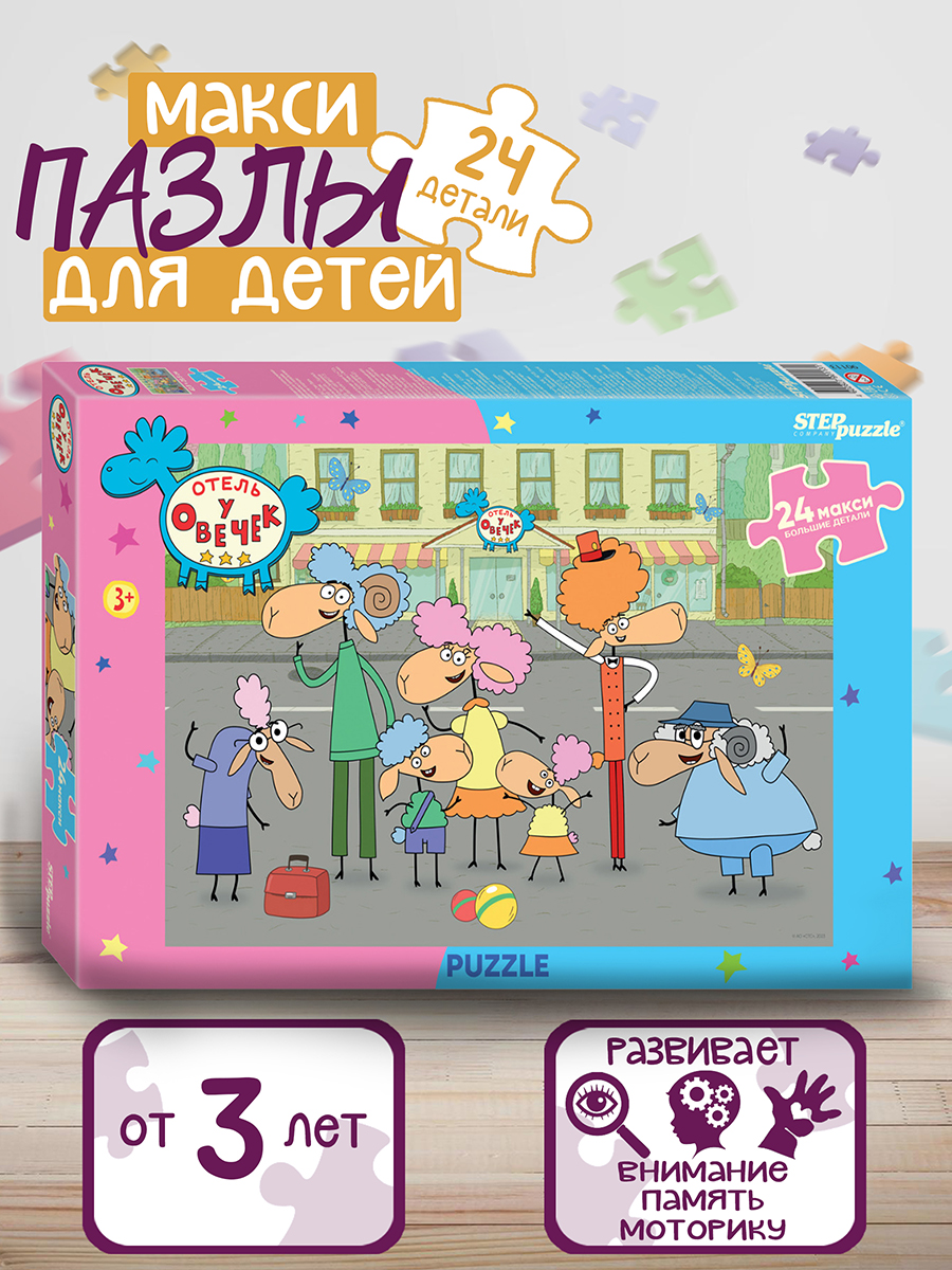 

Макси-пазл Step Puzzle Отель у Овечек 24 дет