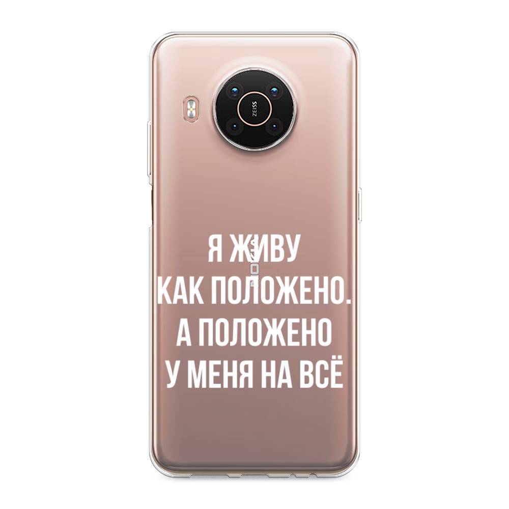 

Чехол Awog на Nokia X20 / Нокиа X20 "Живу как положено", Серый, 124250-6