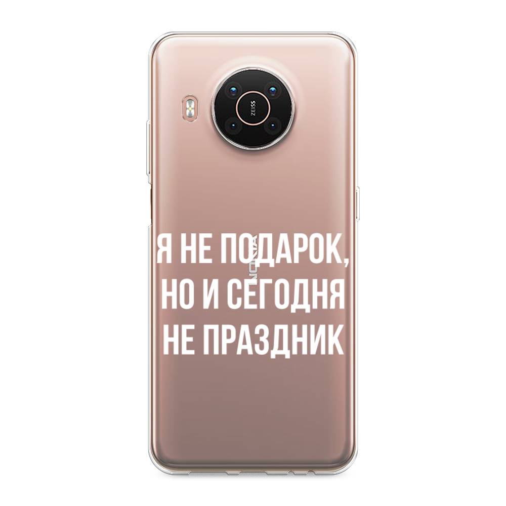 

Чехол Awog на Nokia X20 / Нокиа X20 "Я не подарок", Серый;белый;прозрачный, 124250-6