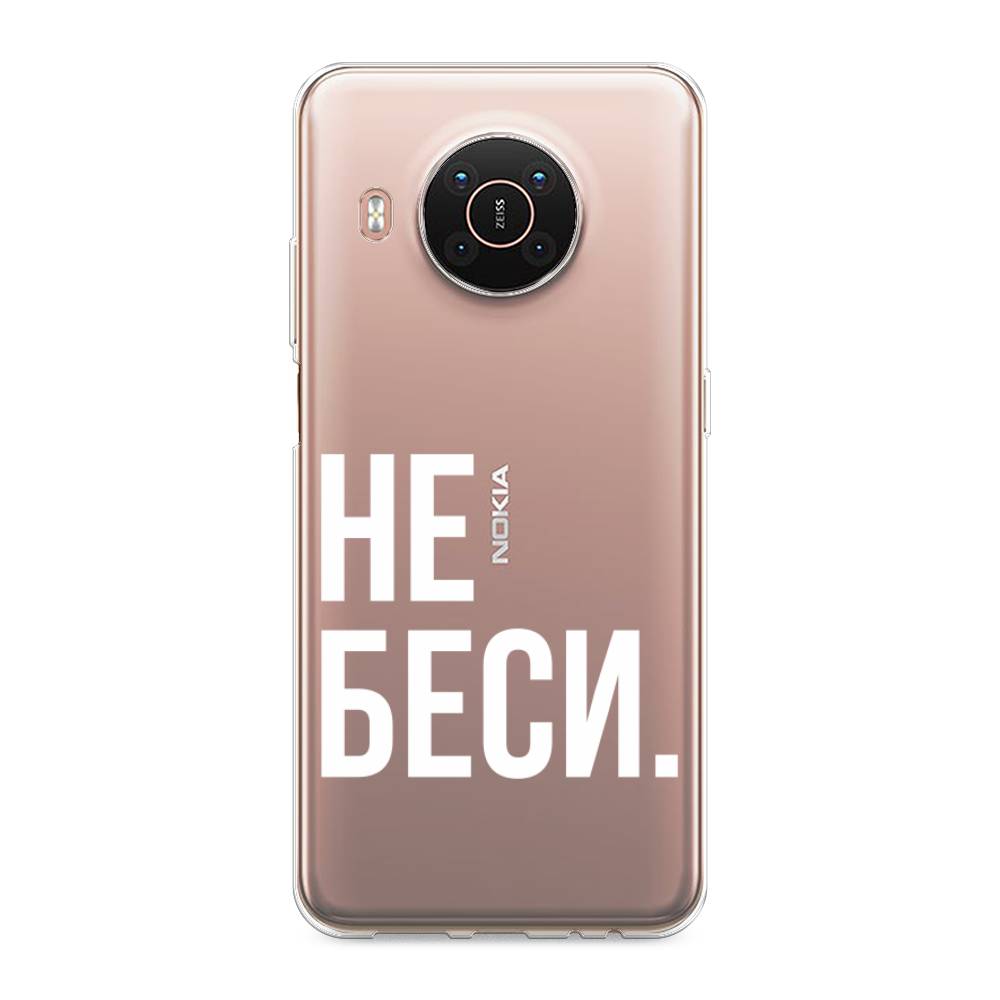 

Чехол Awog на Nokia X20 / Нокиа X20 "Не беси", Серый;бежевый, 124250-6