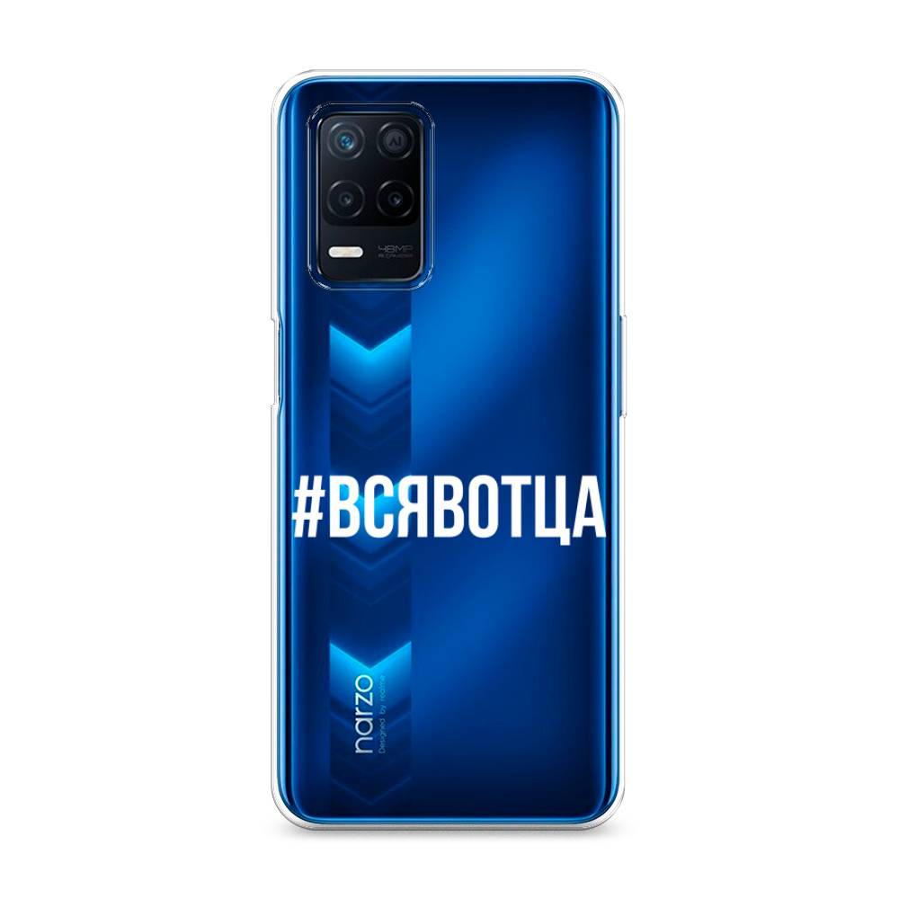 

Чехол Awog на Realme 8 5G/Narzo 30 5G "Всявотца", Разноцветный, 257150-6