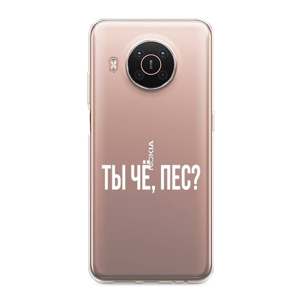 

Чехол Awog на Nokia X20 / Нокиа X20 "Ты чё, пес", Прозрачный, 124250-6