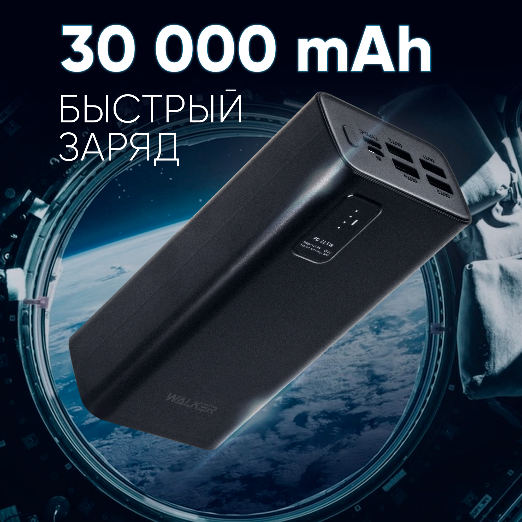 Внешний аккумулятор WALKER WB-730, 30000 mAh, черный