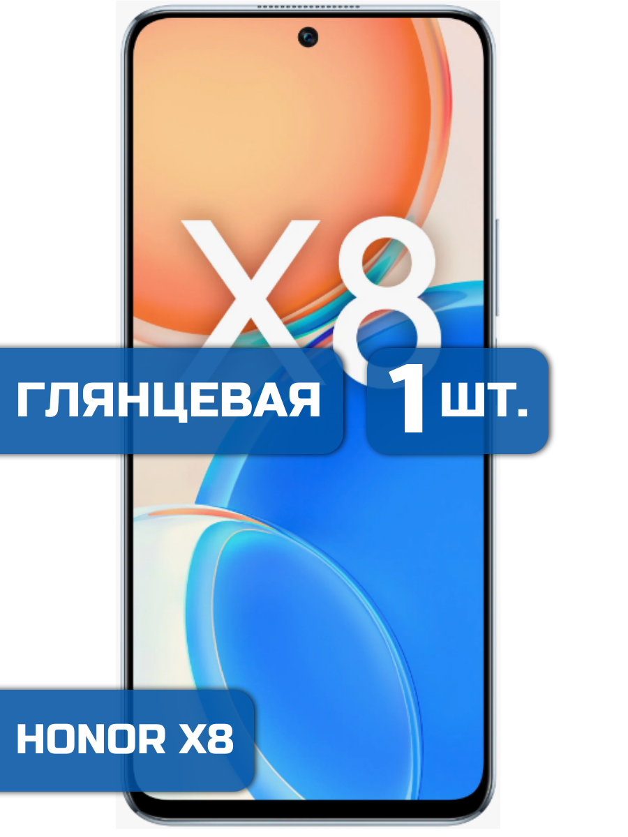 

Защитная пленка на экран телефона Honor X8 (1шт)