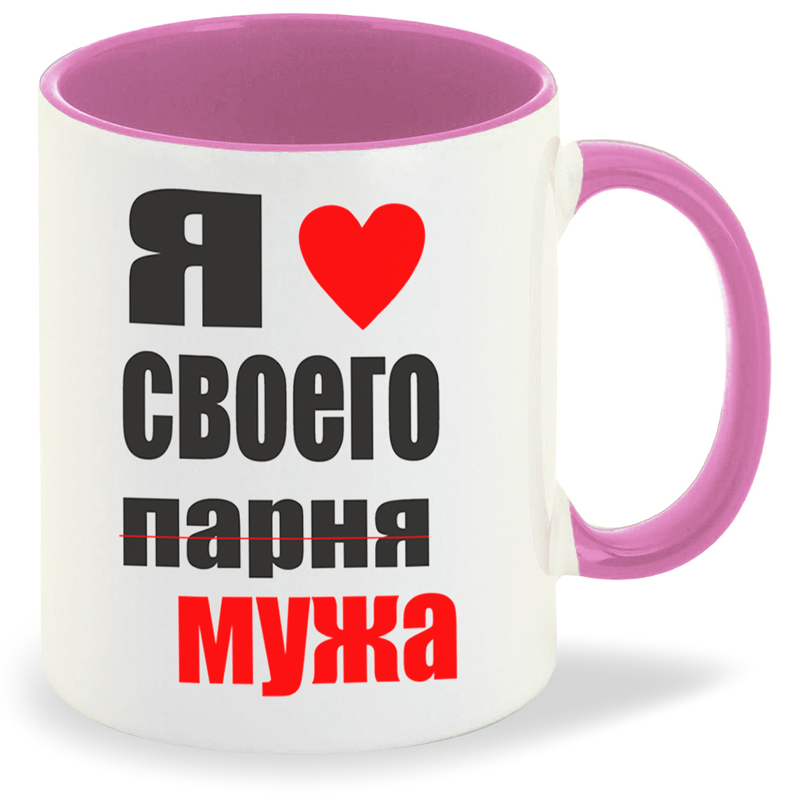 

Кружка CoolPodarok я люблю своего парня мужа, я люблю своего парня мужа