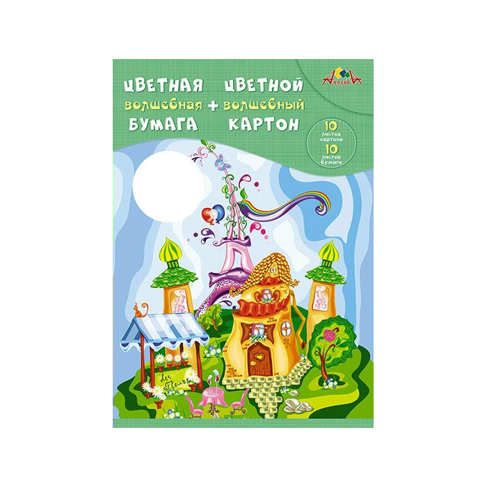 Картон цветной Апплика А4 10л и цветная бумага 10л Волшебный Сказочный городок