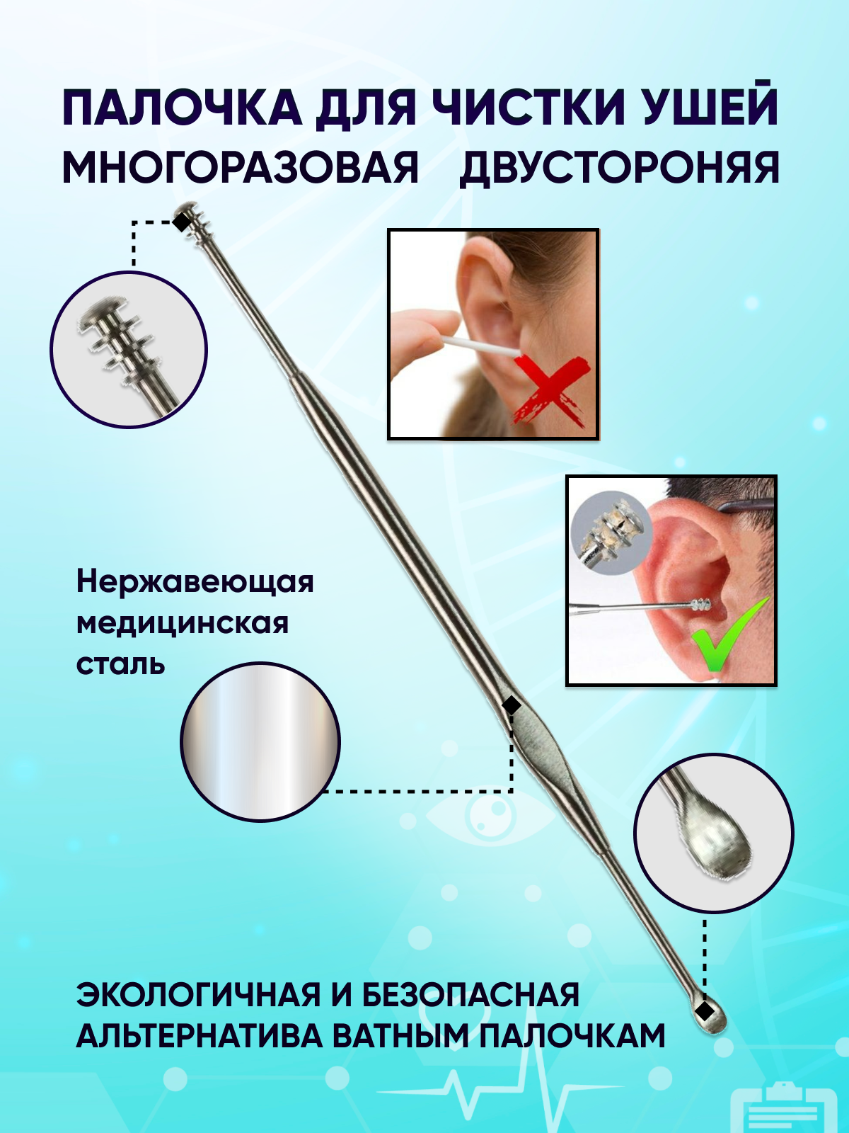 Палочка для чистки ушей многоразовая Proshka Beauty двусторонняя с лопаткой bachca палочка ушная многоразовая