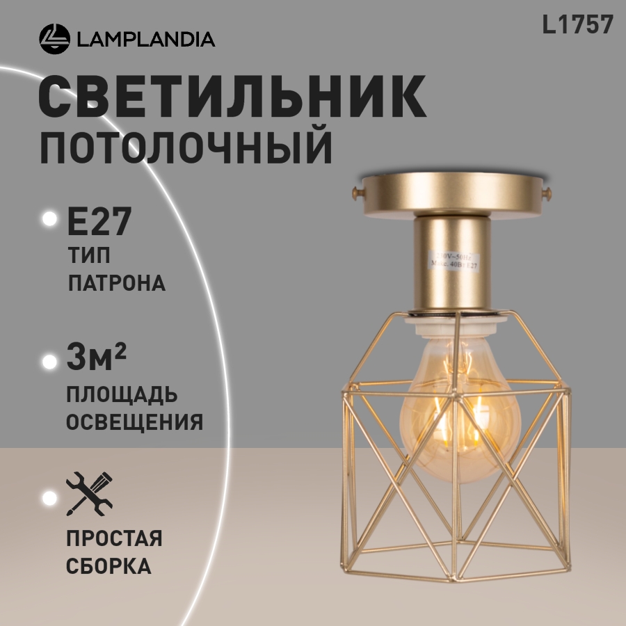 

Люстра Lamplandia L1757 IVIKA GOLD, Е27*1 40Вт, L1757