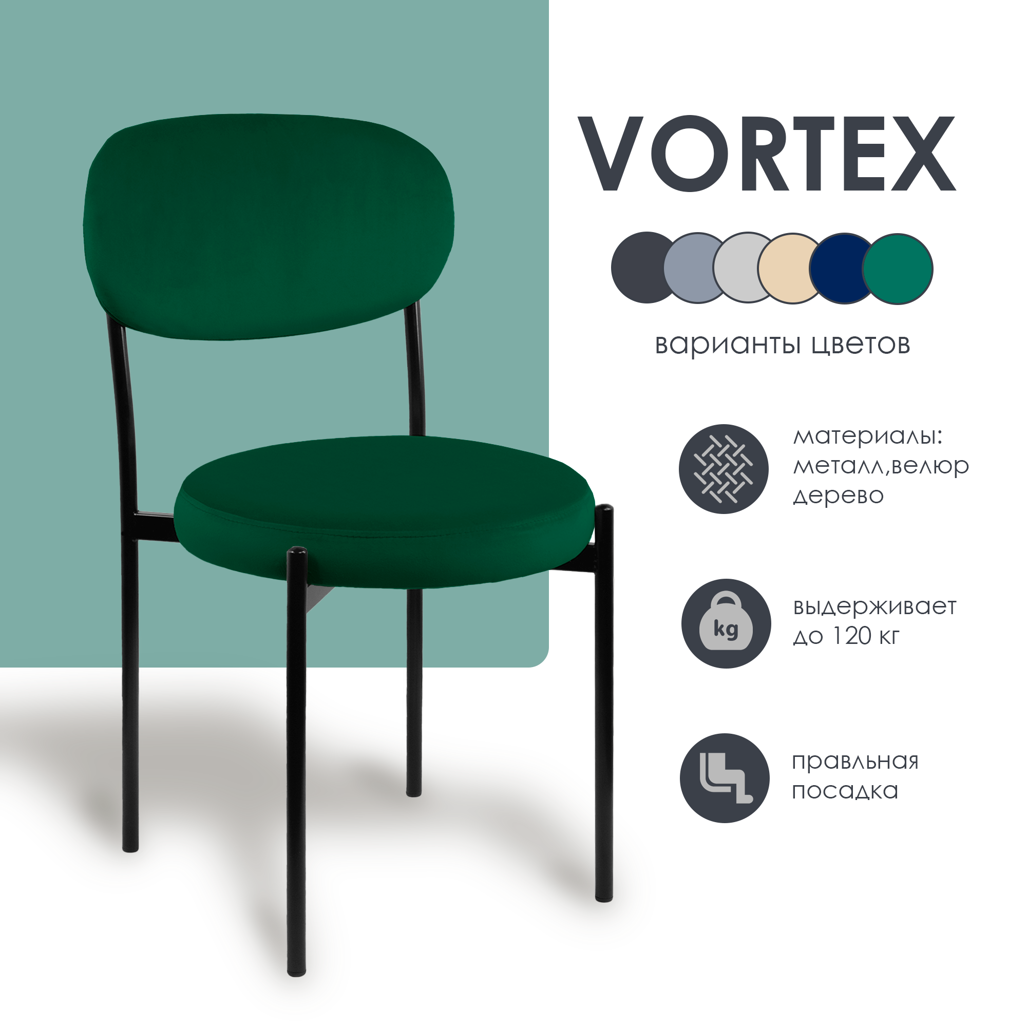 

Стул для кухни Mebel Square Vortex, зеленый, Vortex