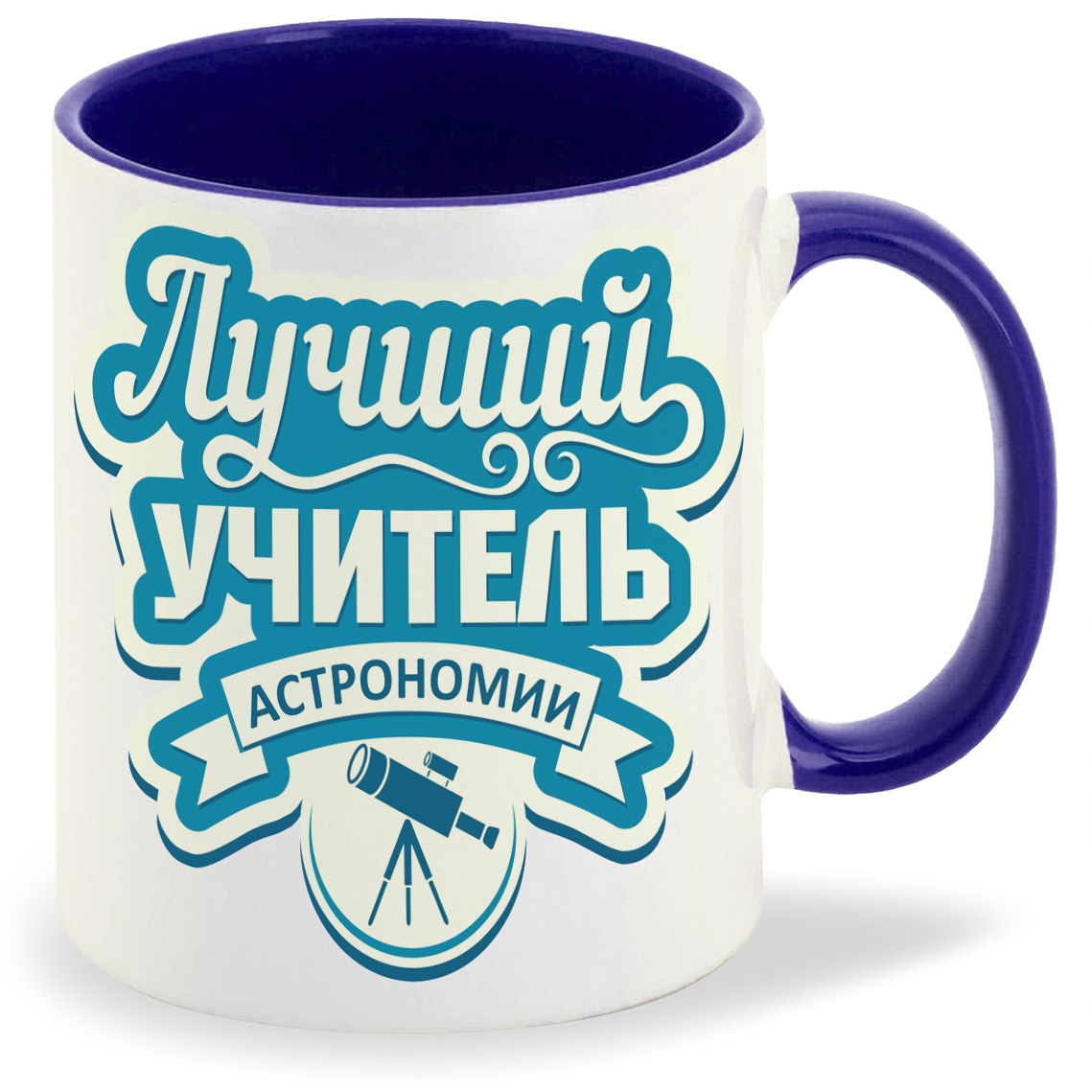 

Кружка CoolPodarok Лучший учитель астрономии, Лучший учитель астрономии