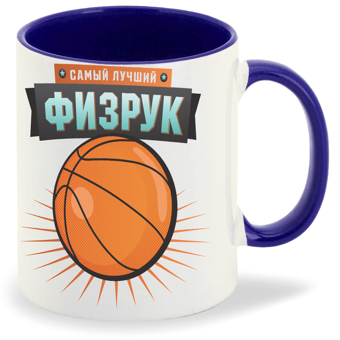 

Кружка CoolPodarok Самый лучший физрук, Самый лучший физрук