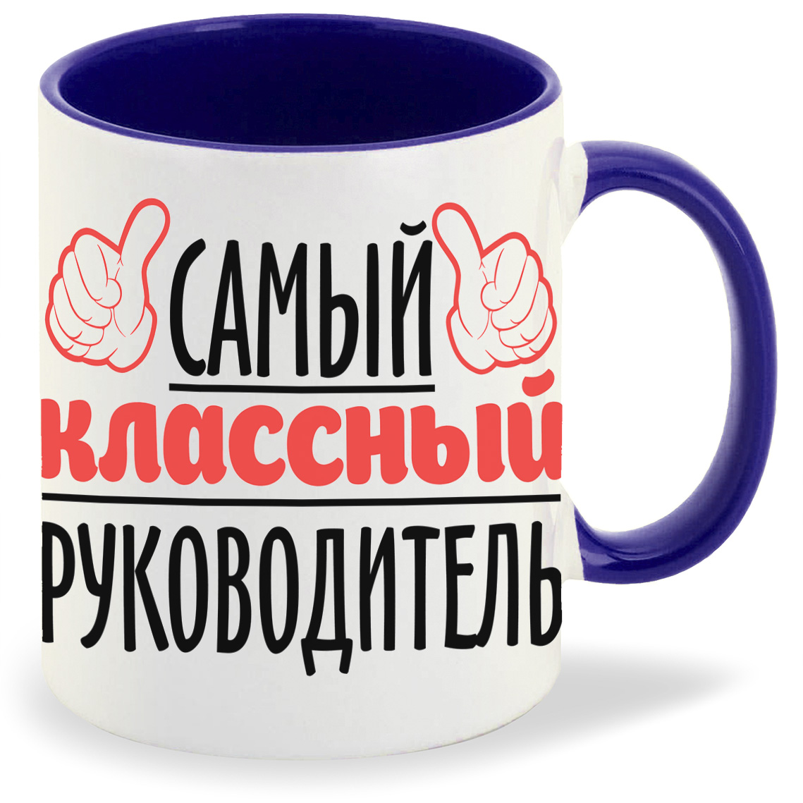 

Кружка CoolPodarok Самый классный руководитель, Самый классный руководитель