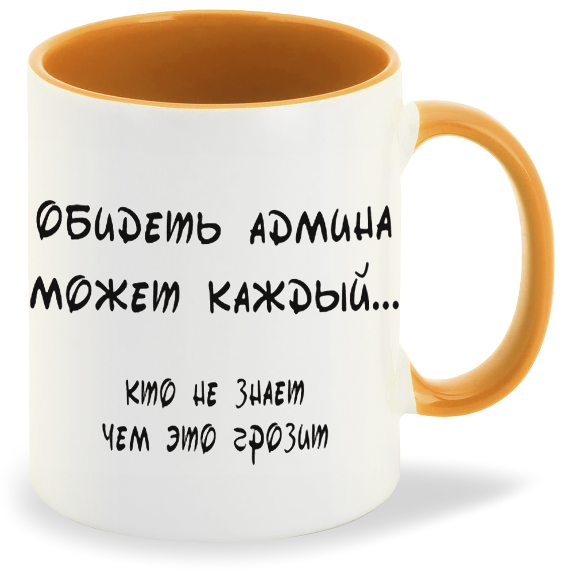 

Кружка CoolPodarok Обидеть админа может каждый, Обидеть админа может каждый