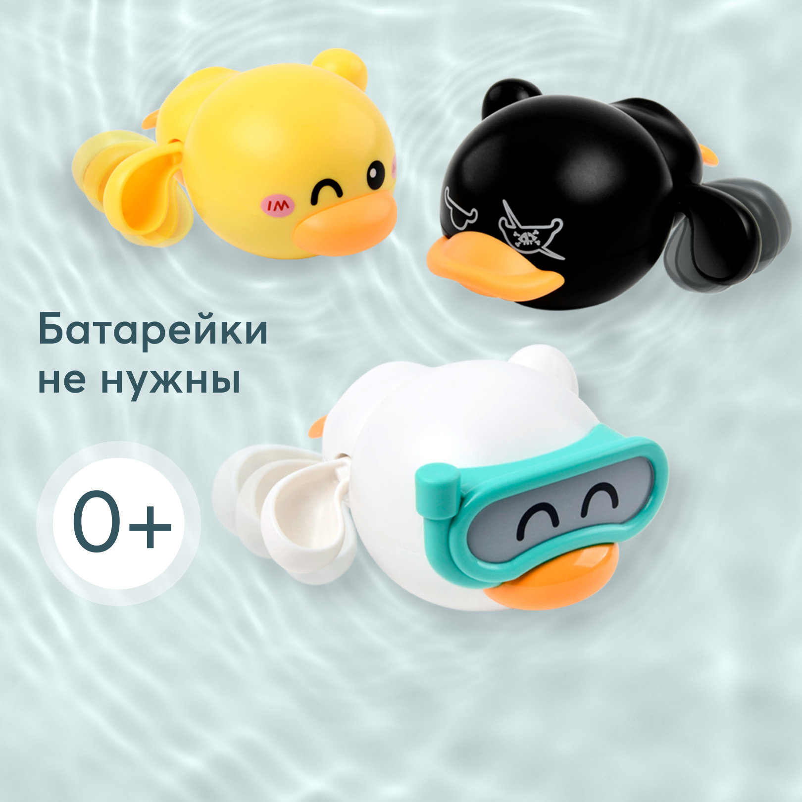 Набор заводных игрушек для ванной Happy Baby DUCKLINGS белый черный и желтый