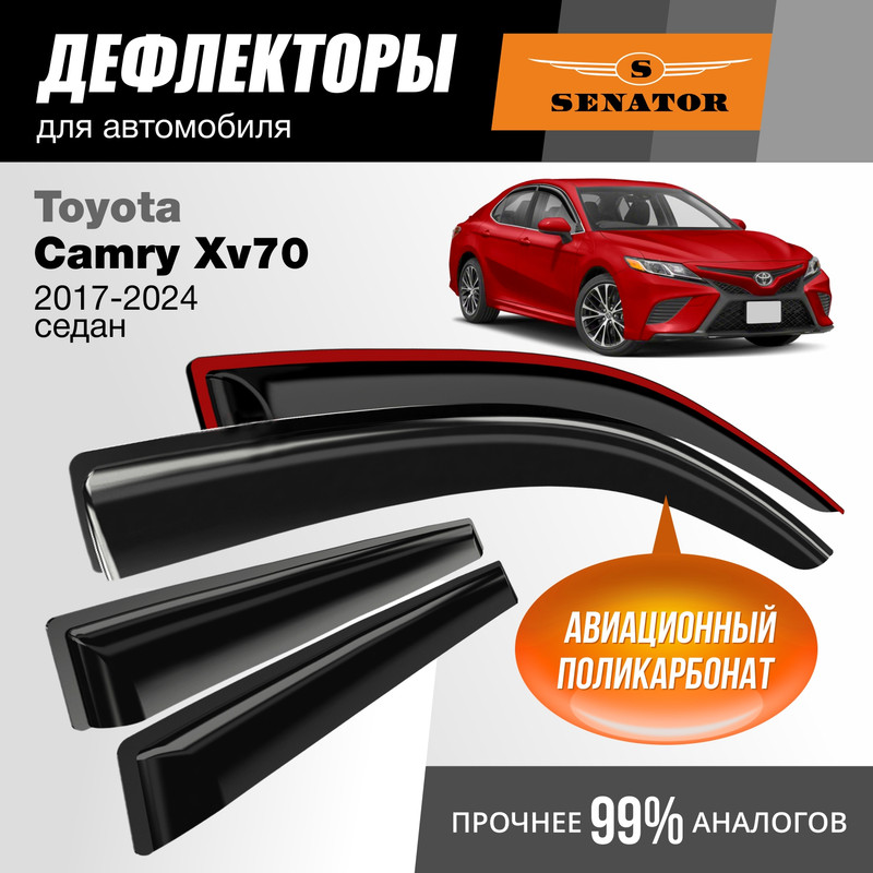 Дефлекторы Senator Toyota Camry XV70 2017-24 седан, накладные, к-т 4 шт.