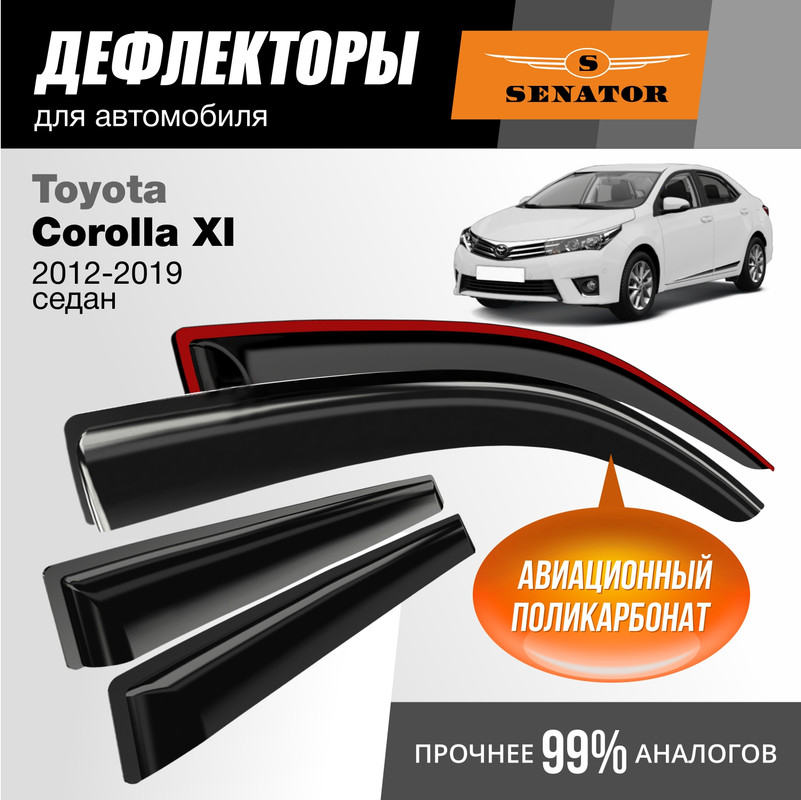 

Дефлекторы Senator Toyota Corolla XI 2012-19 седан, накладные, к-т 4 шт.