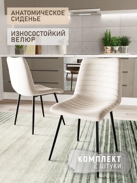 

Стулья обеденные для кухни, гостиной, столовой Рич DC-232, мягкие, комплект 2 шт, металлок