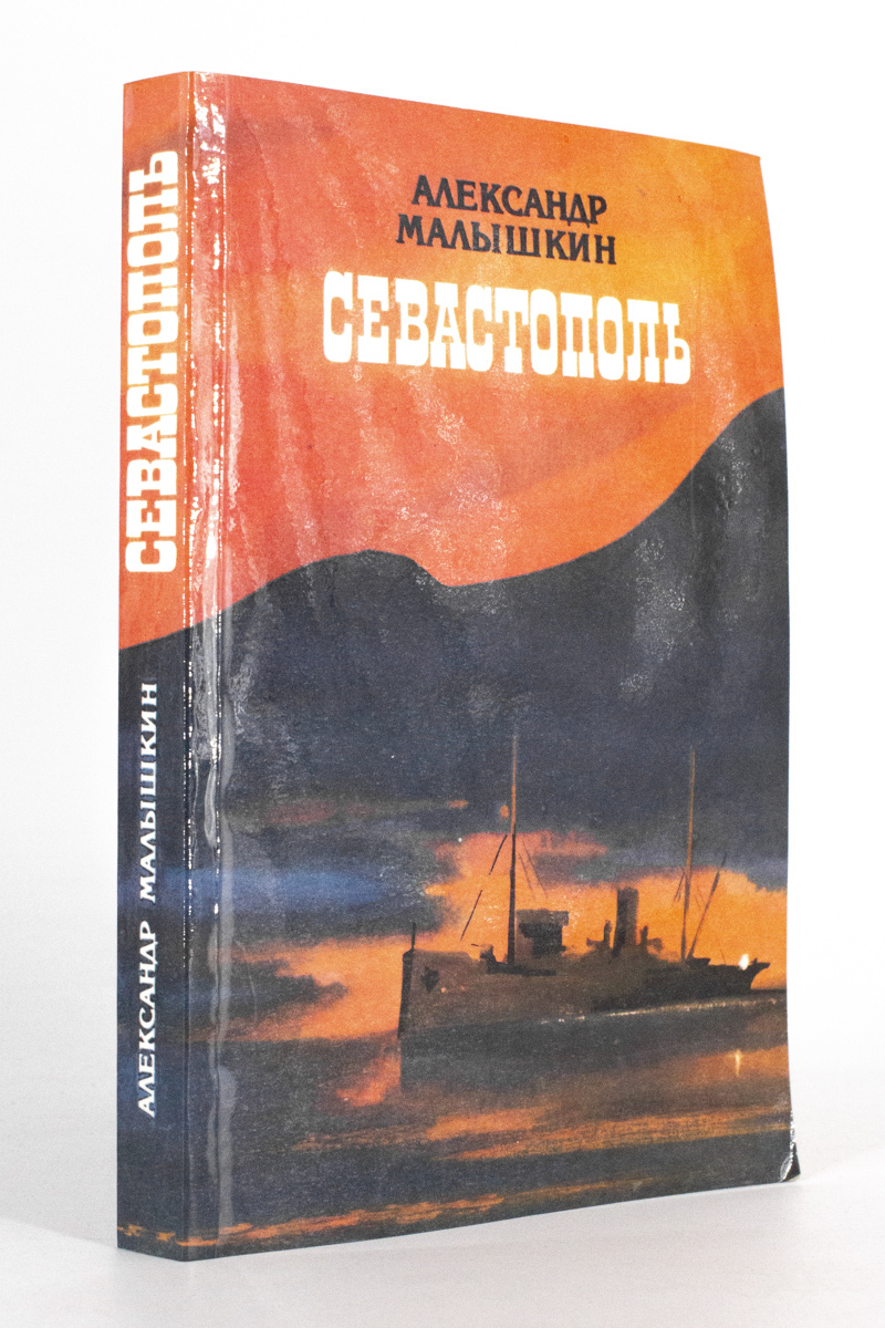 

Рассказы 1913-1915 годов. Падение Даира. Севастополь
